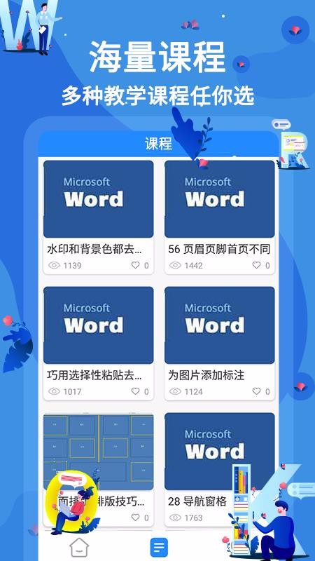 word文档在线教学(1)