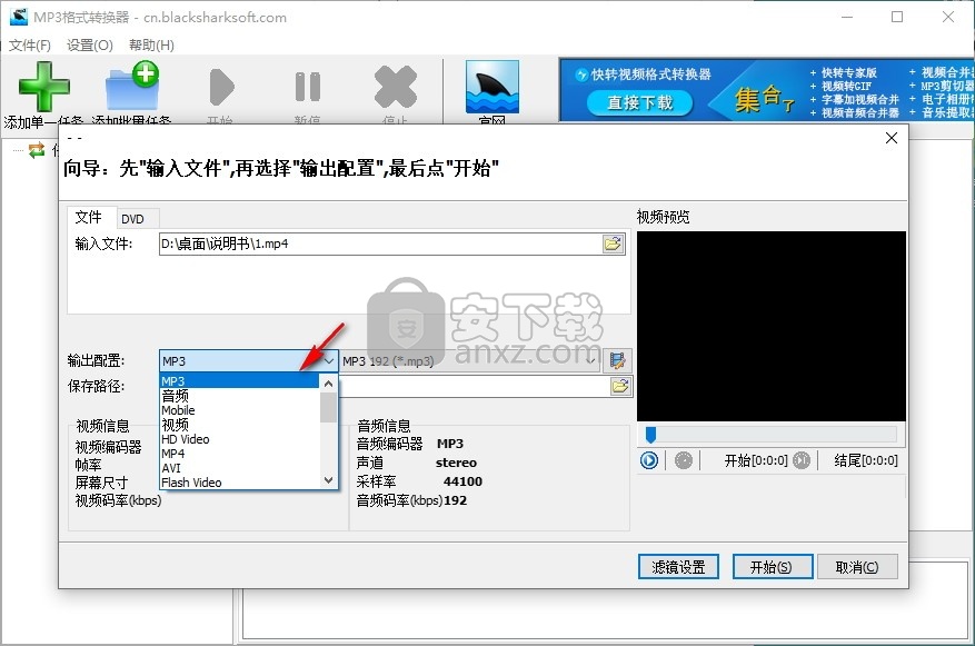 MP3格式转换器免费版