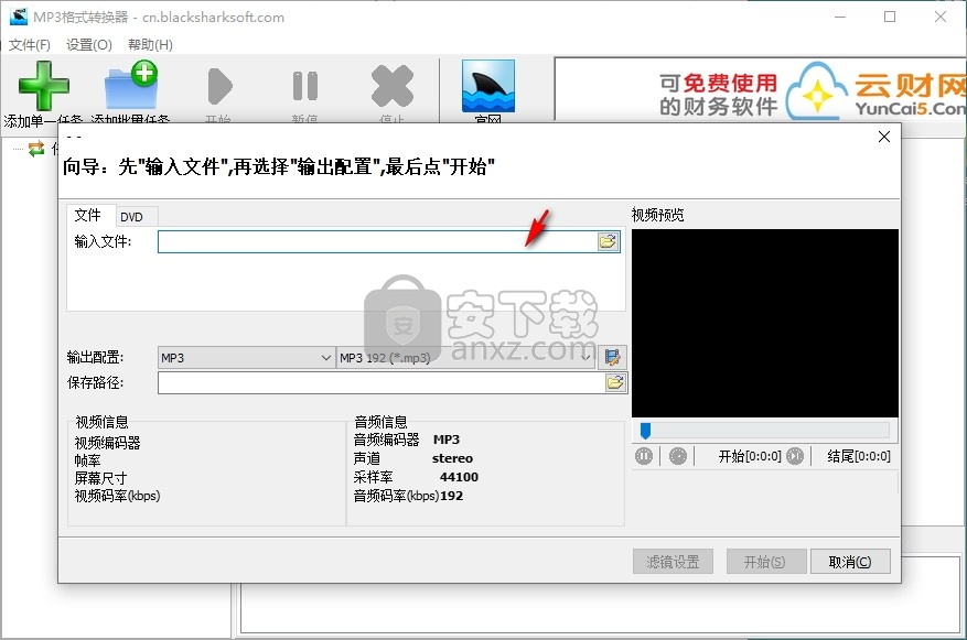 MP3格式转换器免费版