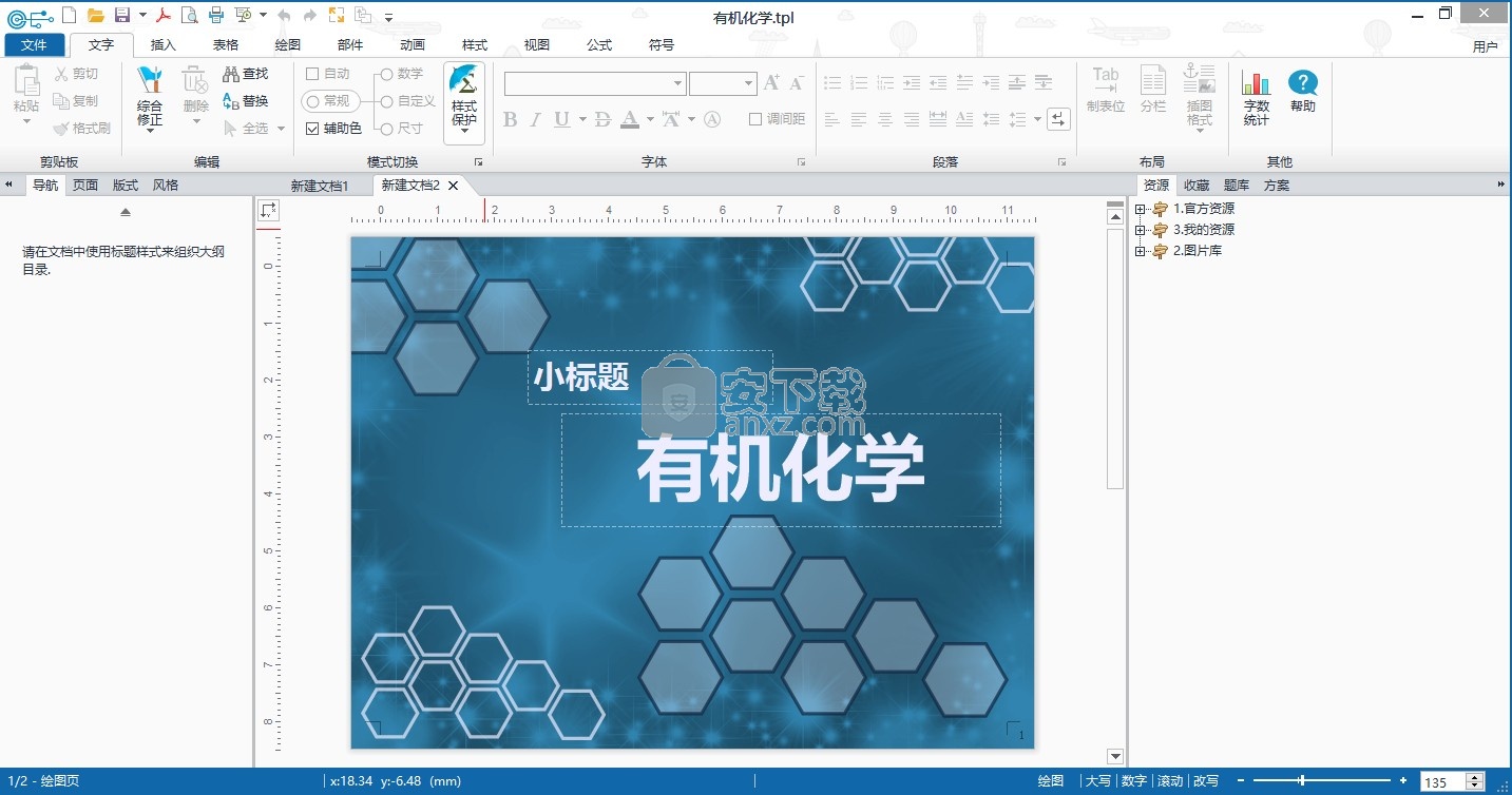 EduEditer(课件编排软件)