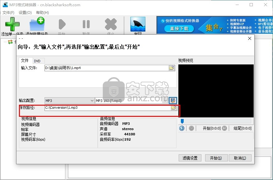 MP3格式转换器免费版