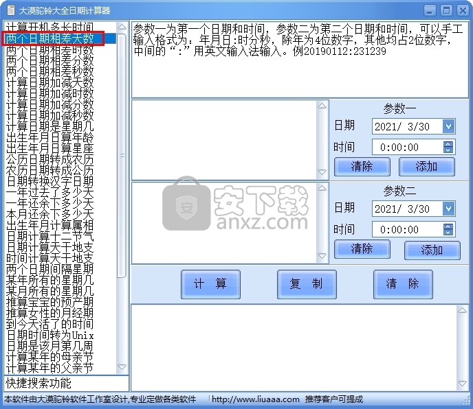 大漠驼铃大全日期计算器