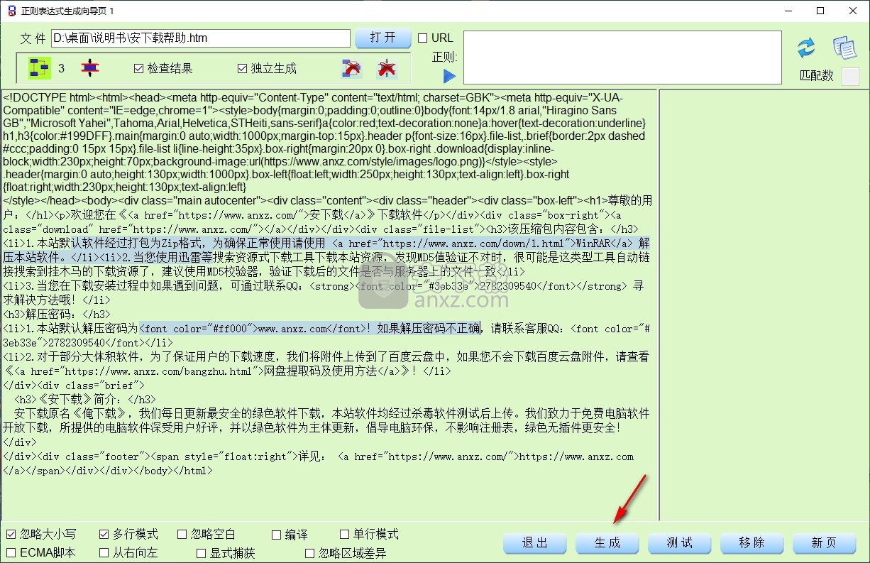 正则表达式自动生成器