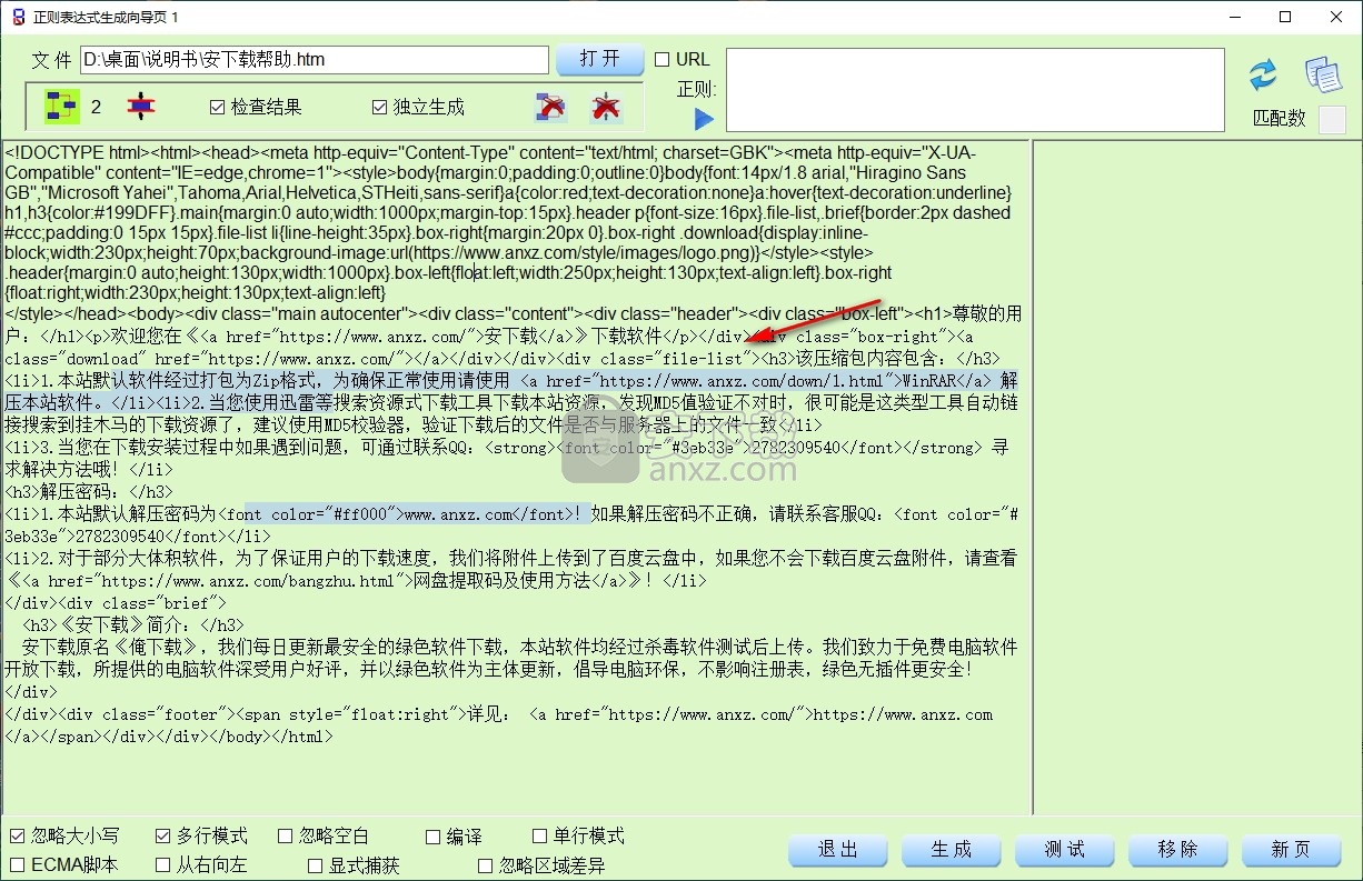 正则表达式自动生成器