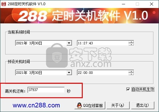 288电脑定时关机软件