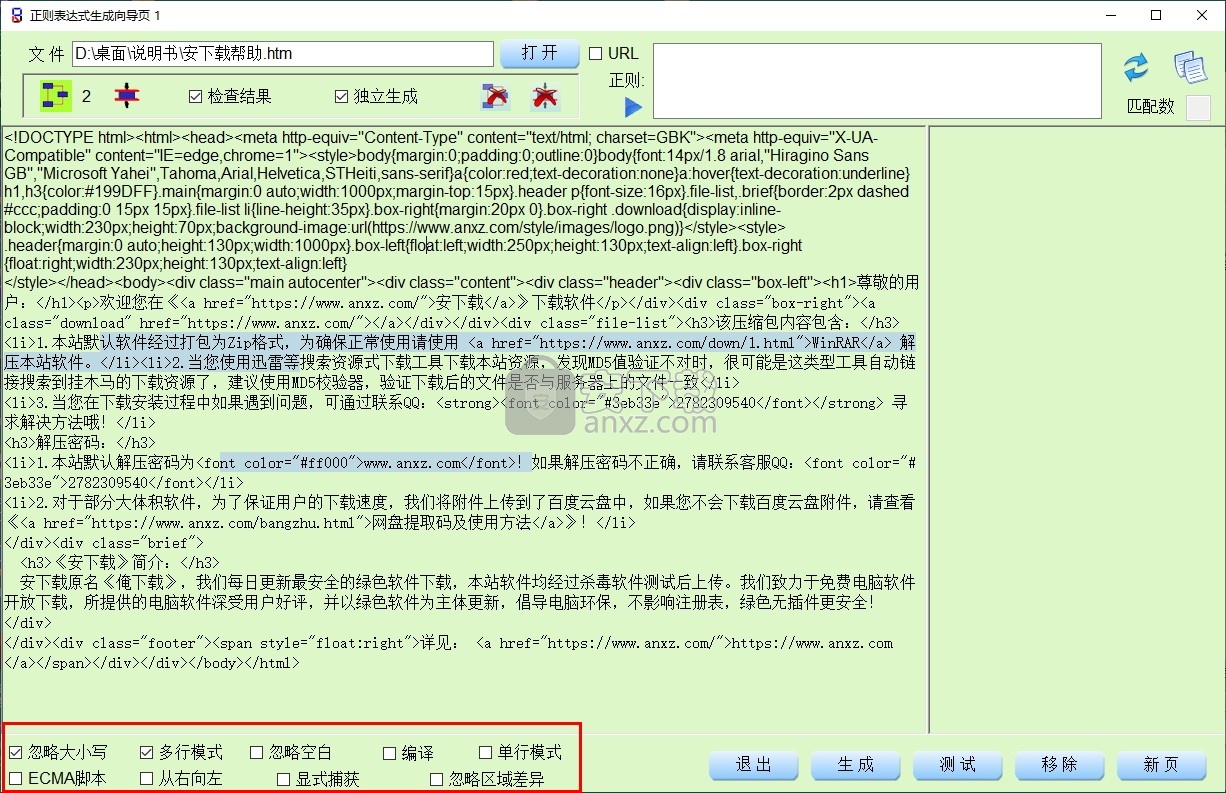 正则表达式自动生成器