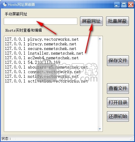 HOSTS网址屏蔽器