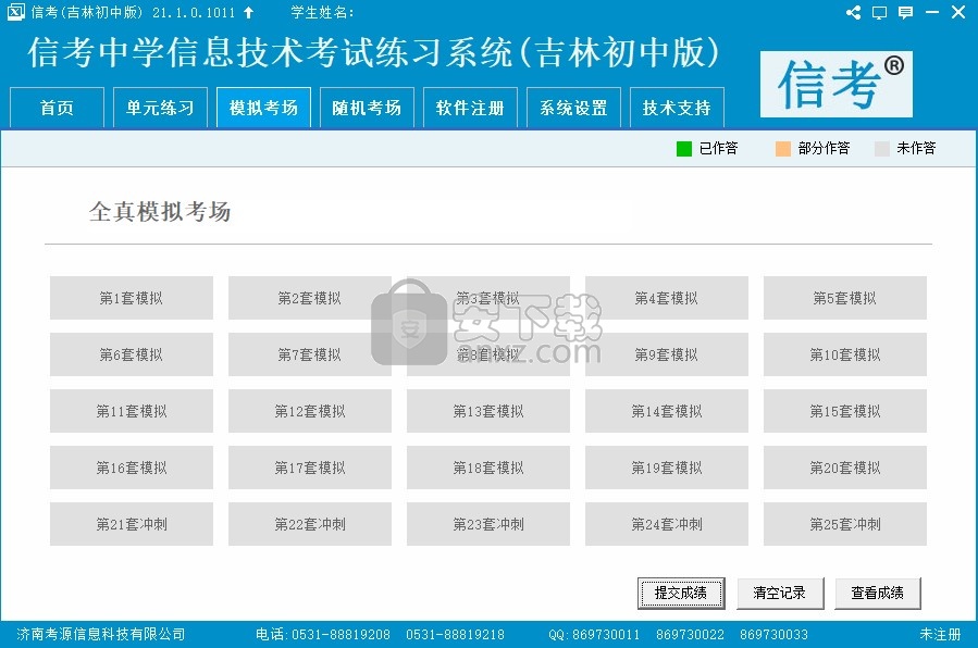 信考中学信息技术考试练习系统吉林初中版