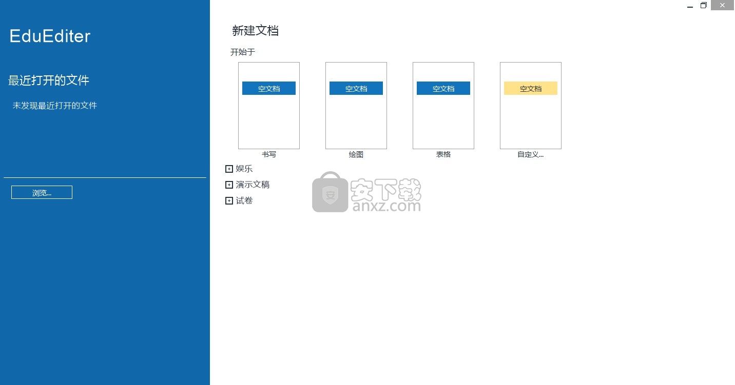 EduEditer(课件编排软件)