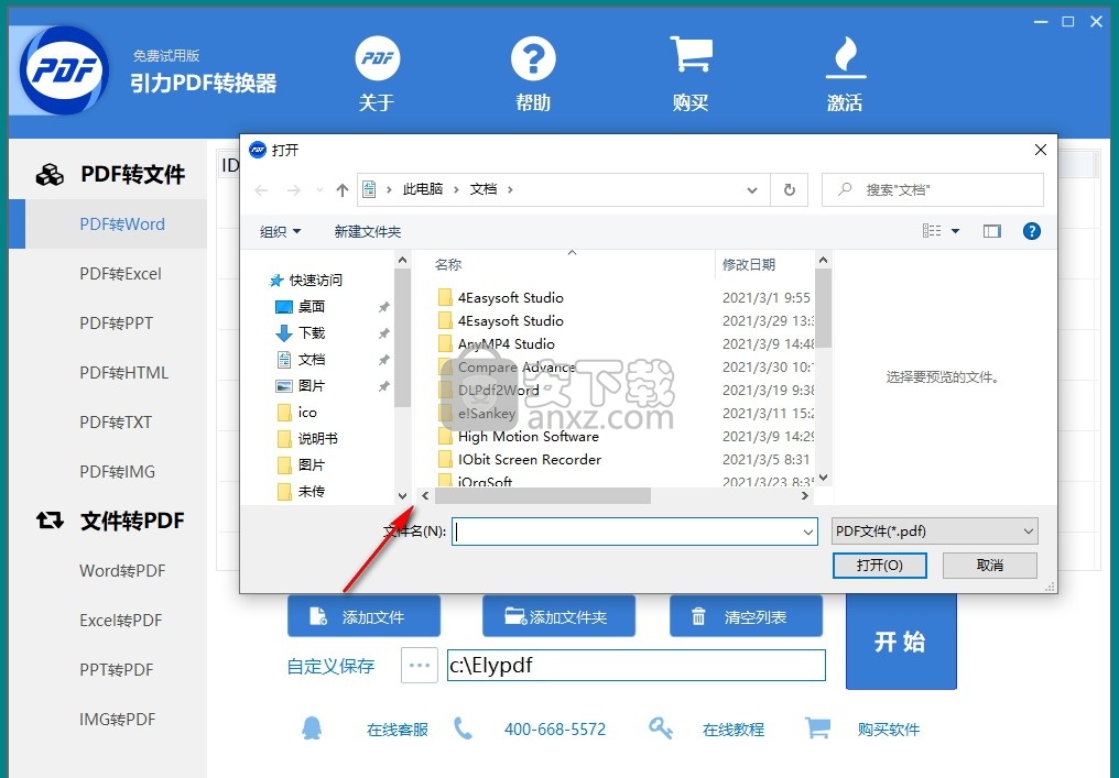 引力pdf转换器