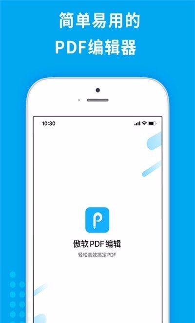 傲软PDF编辑器(3)