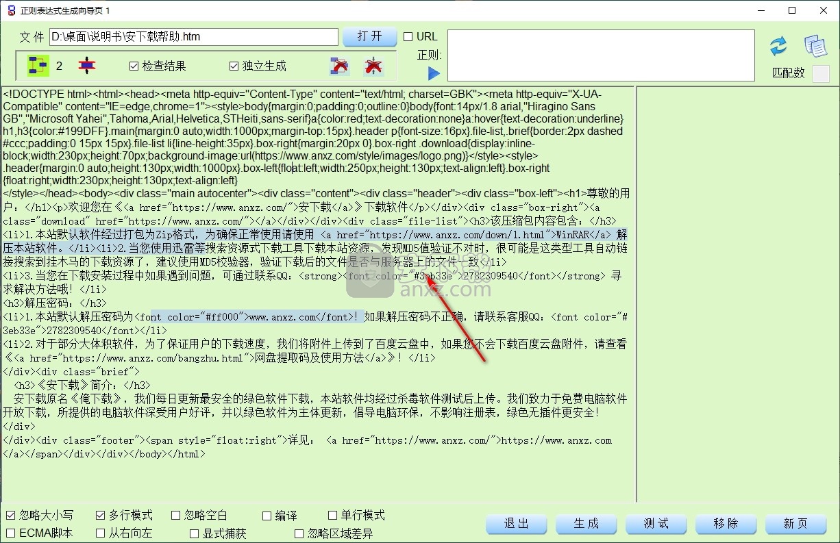 正则表达式自动生成器