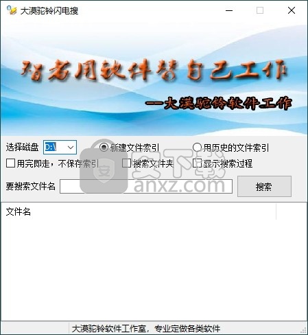 大漠驼铃闪电搜
