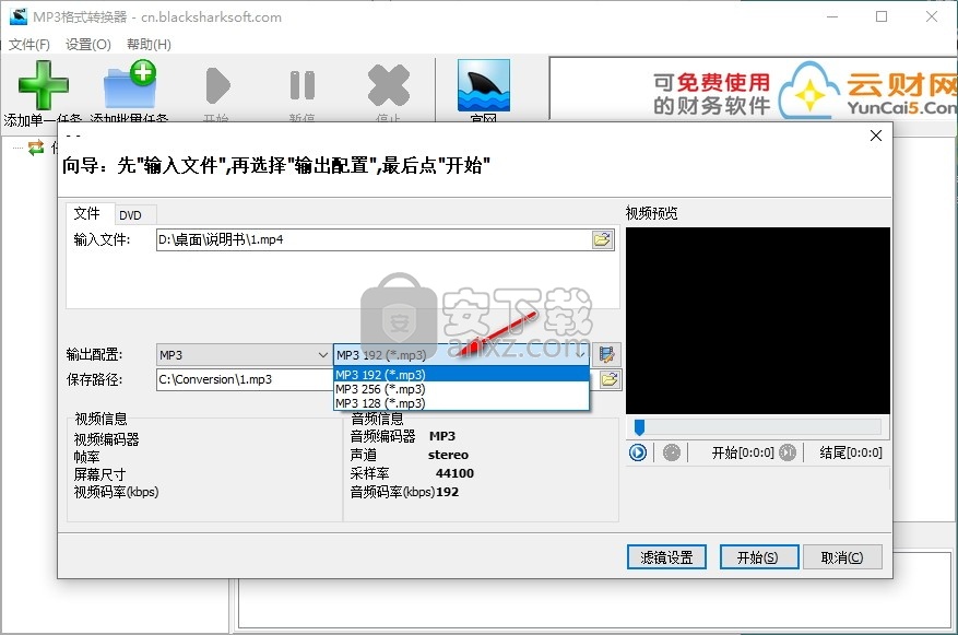 MP3格式转换器免费版