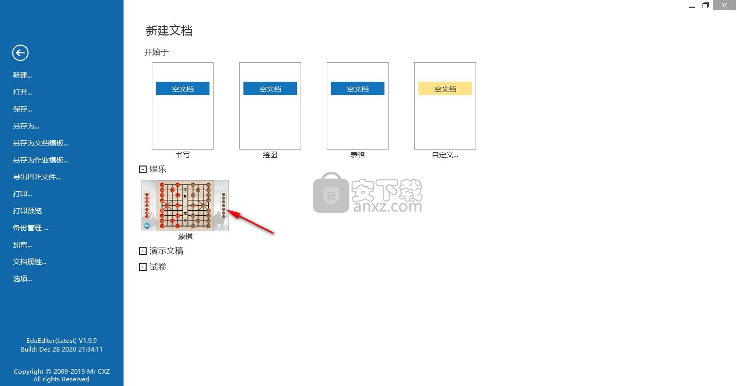 EduEditer(课件编排软件)