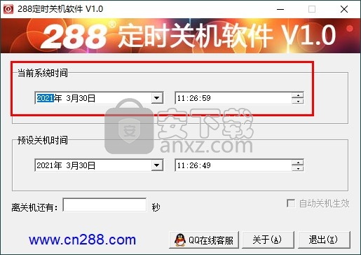 288电脑定时关机软件