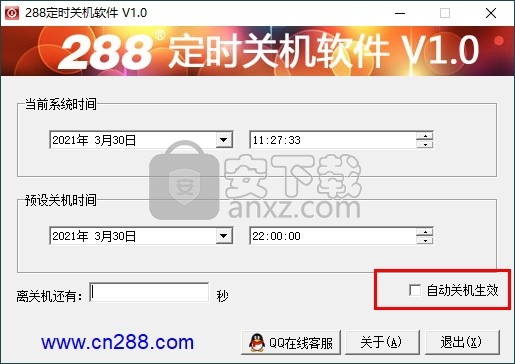 288电脑定时关机软件