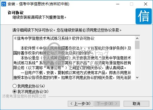 信考中学信息技术考试练习系统吉林初中版