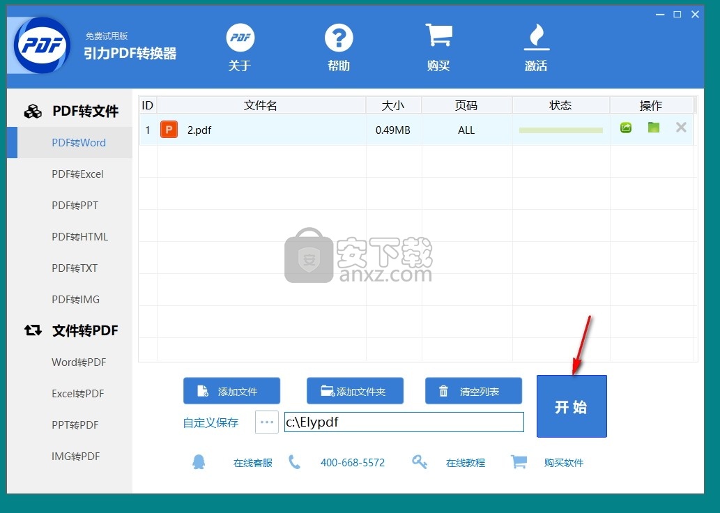 引力pdf转换器