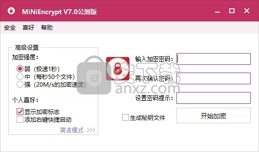 MiNiEncrypt(文件加密工具)