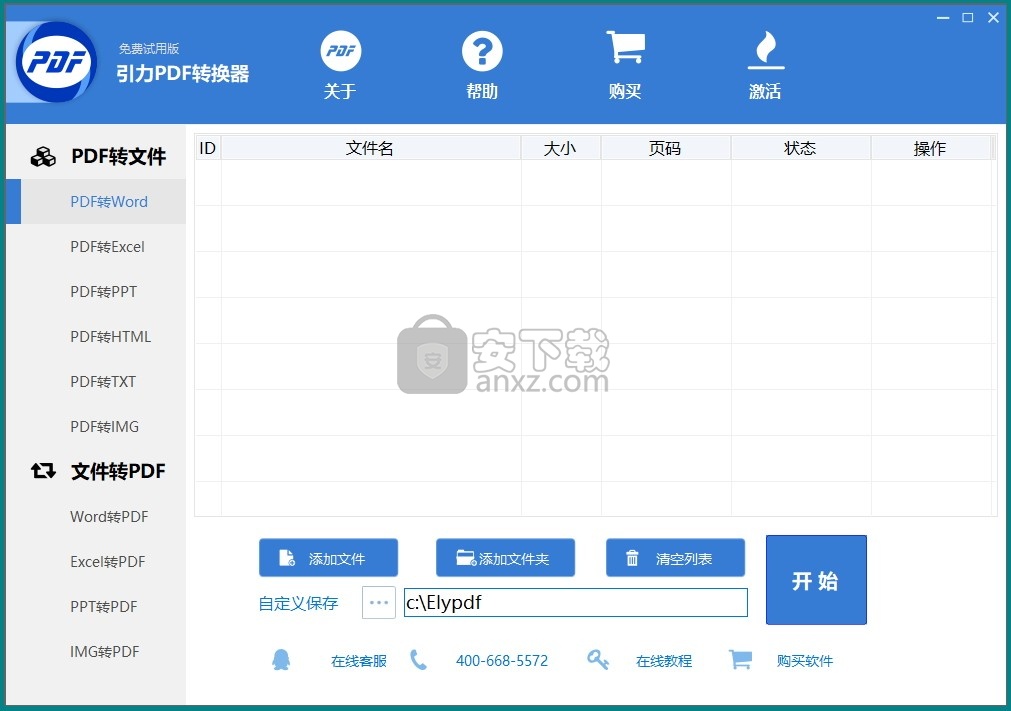 引力pdf转换器