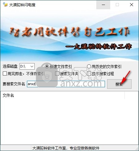 大漠驼铃闪电搜