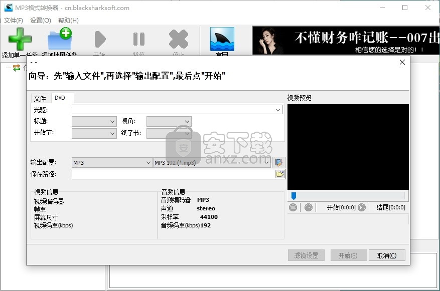 MP3格式转换器免费版