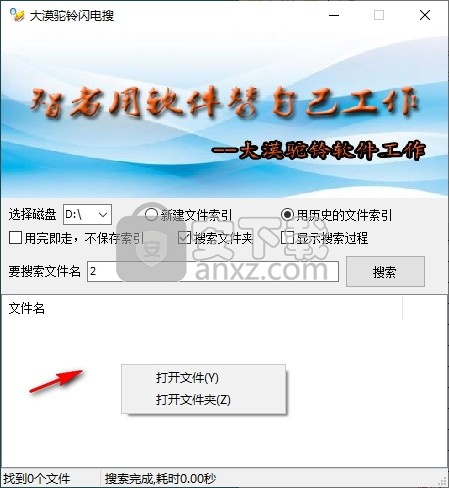 大漠驼铃闪电搜