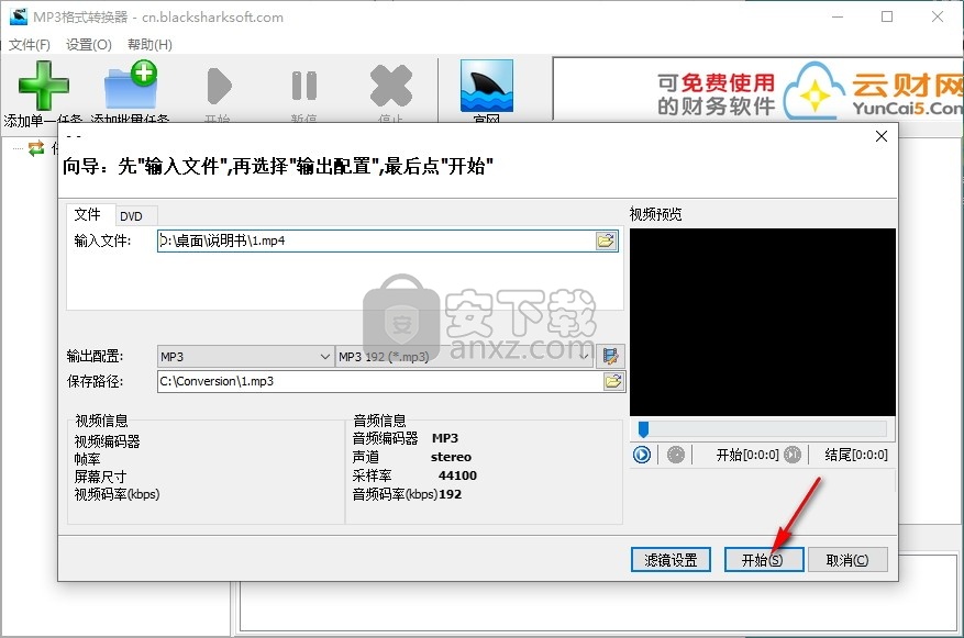 MP3格式转换器免费版