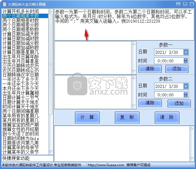 大漠驼铃大全日期计算器