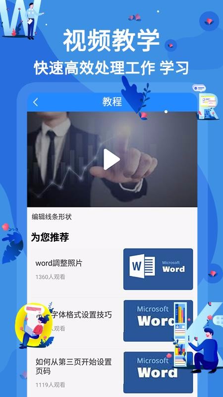 word文档在线教学(3)