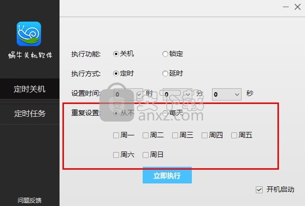 蜗牛定时关机软件