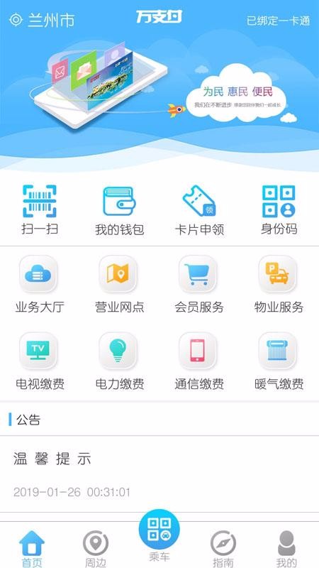 万支付福建如何app开发