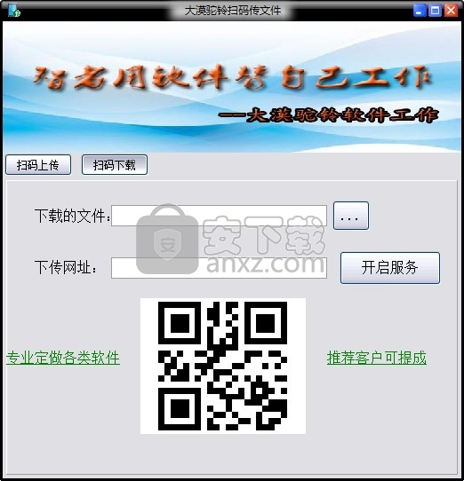 大漠驼铃扫码上传文件