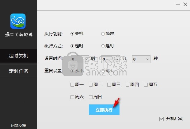 蜗牛定时关机软件