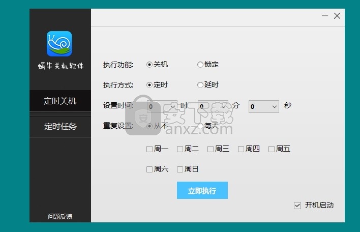 蜗牛定时关机软件