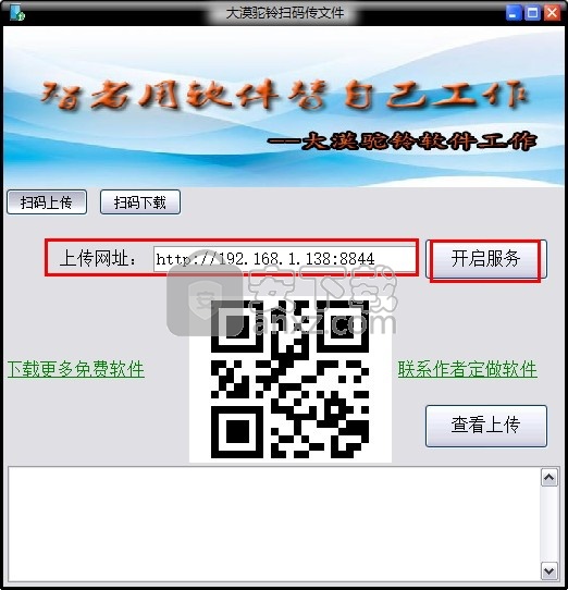 大漠驼铃扫码上传文件