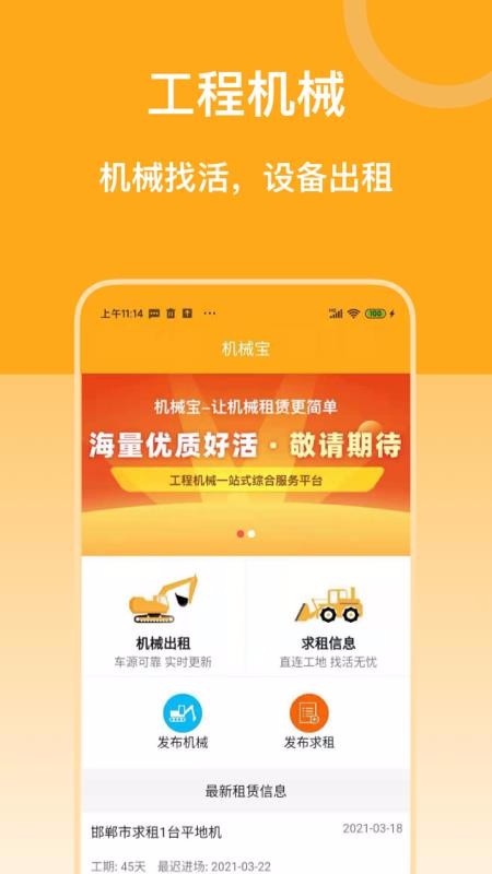 机械宝铜仁开发企业app