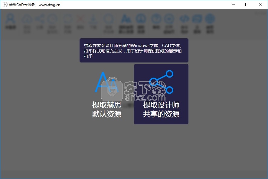 赫思CAD云服务