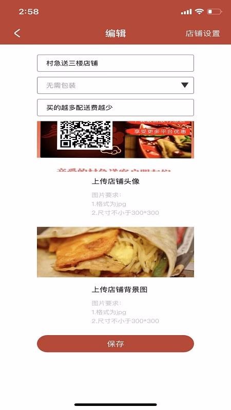 村急送商家端长春平台app开发