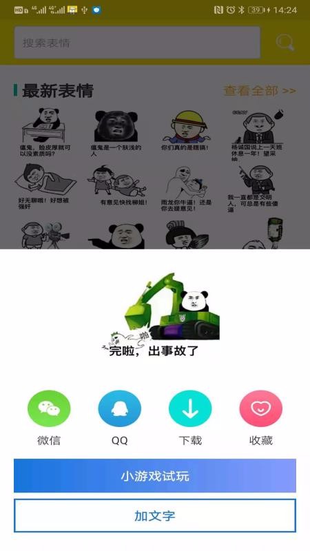 未祎斗图