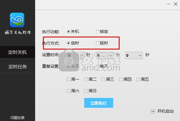 蜗牛定时关机软件