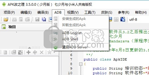 Apk改之理(Apk IDE)