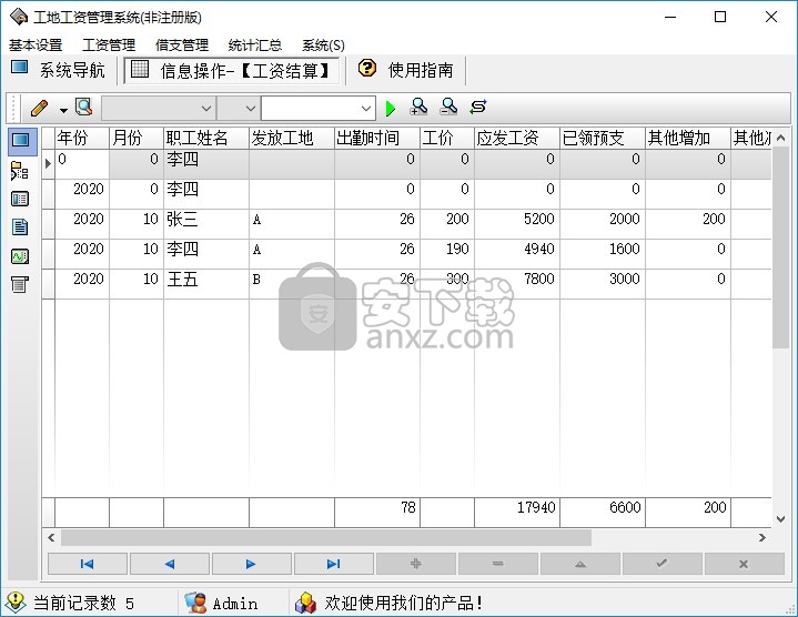 工地工资管理系统