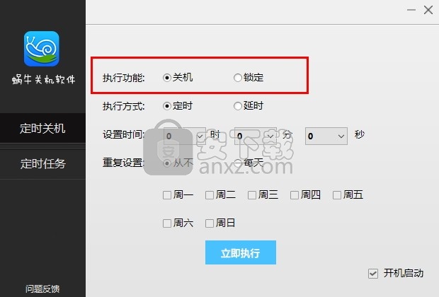 蜗牛定时关机软件