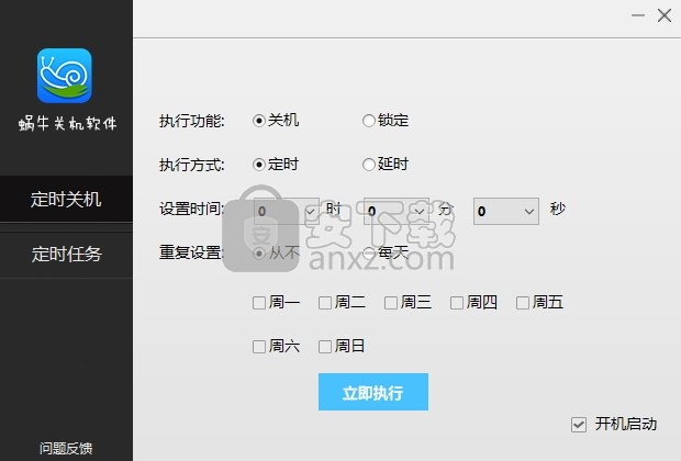 蜗牛定时关机软件