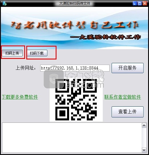 大漠驼铃扫码上传文件