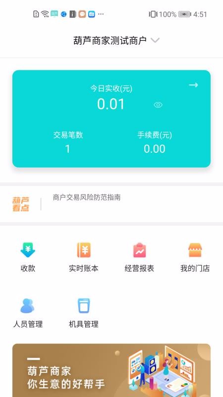 葫芦商家重庆设计开发app