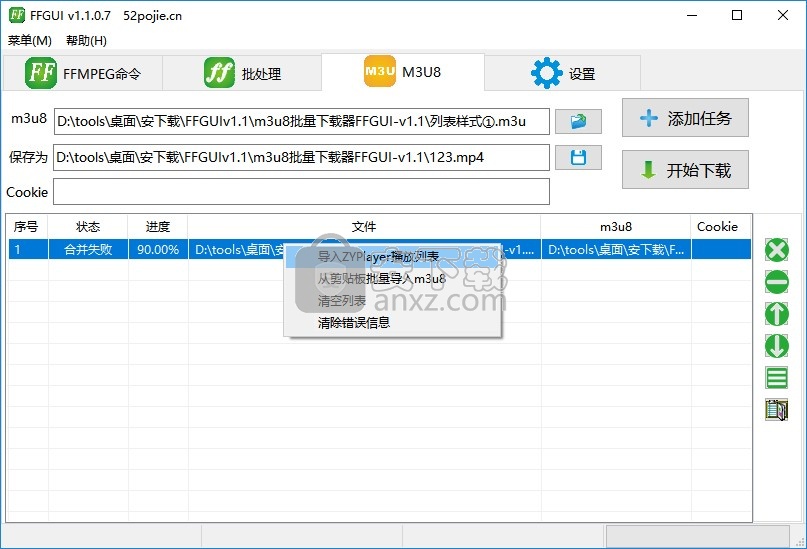 m3u8批量下载器(FFGUI)