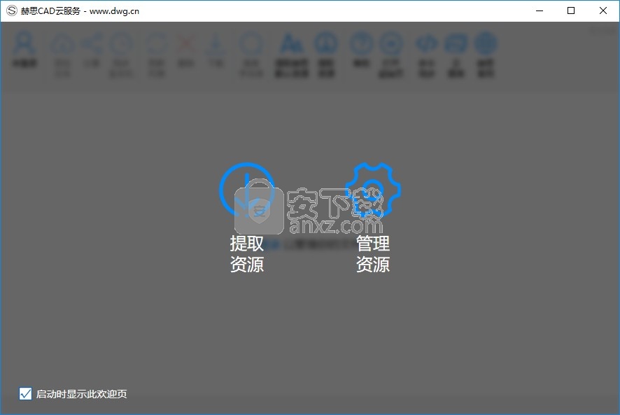 赫思CAD云服务
